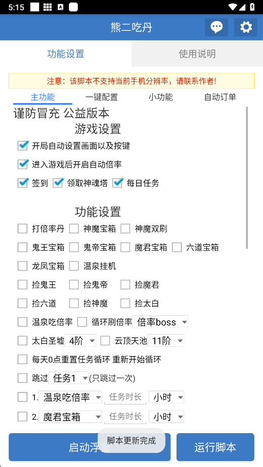 熊二吃丹助手