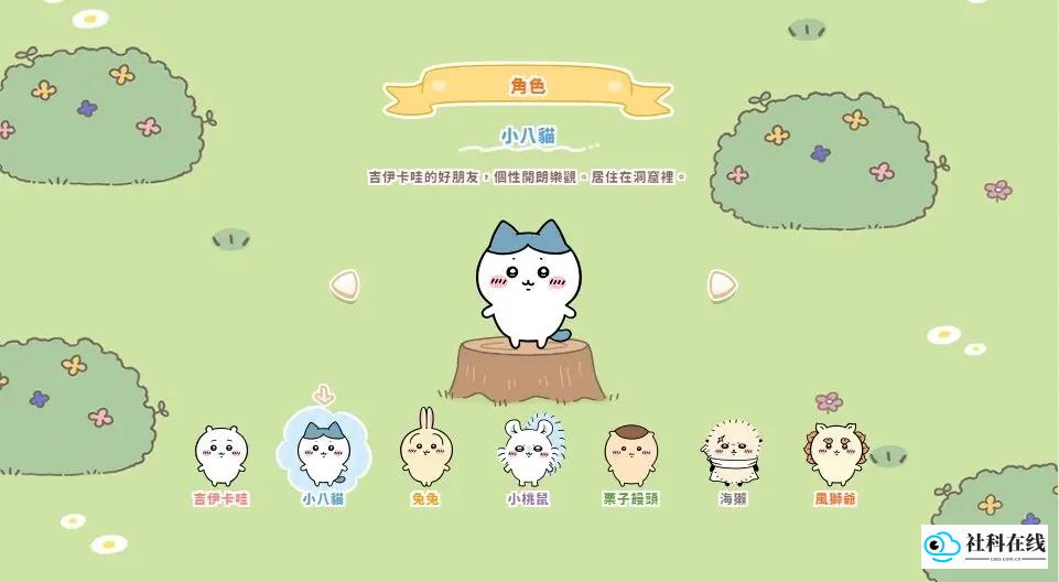 口袋吉伊卡哇