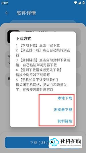下载方式选择