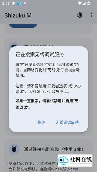ShizukuM 使用步骤-1