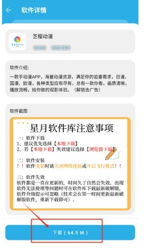 揽月软件库