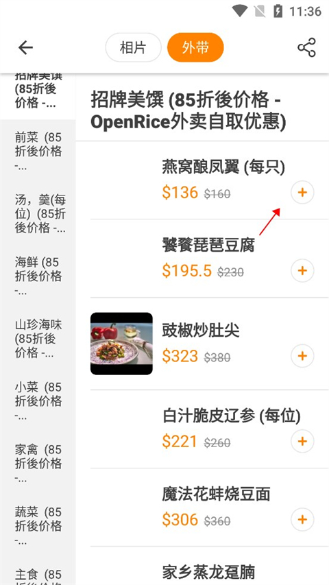 openrice中文版