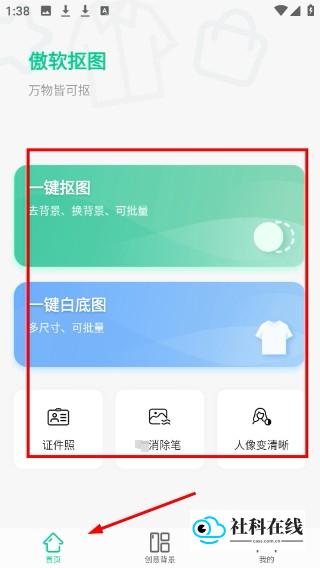傲软抠图免费版怎么登录账号-1