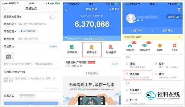 高德地图手机版