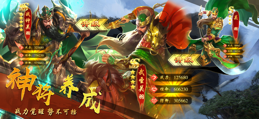 名将三国手机版