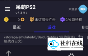 下载游戏文件示意图