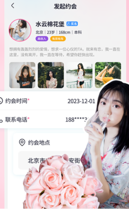 有恋app
