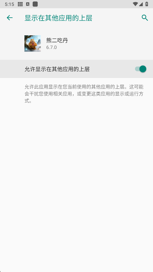 熊二吃丹助手