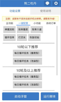熊二吃丹助手
