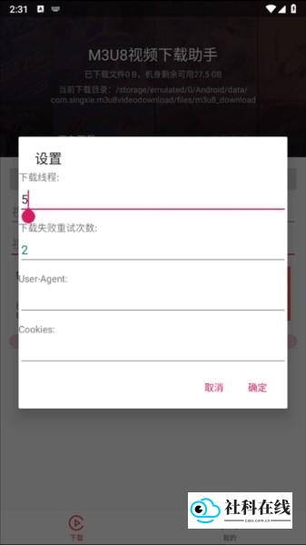 m3u8下载器批量下载功能使用步骤2