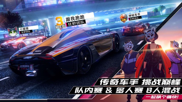 狂野飙车9:竞速传奇