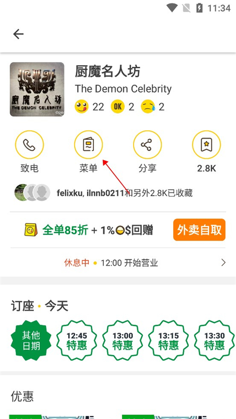 openrice中文版