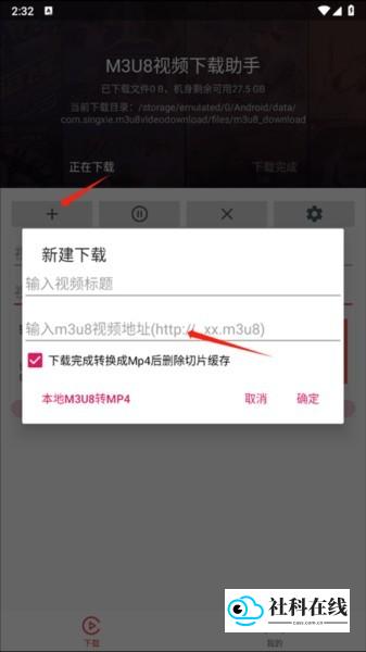 m3u8下载器批量下载功能使用步骤3