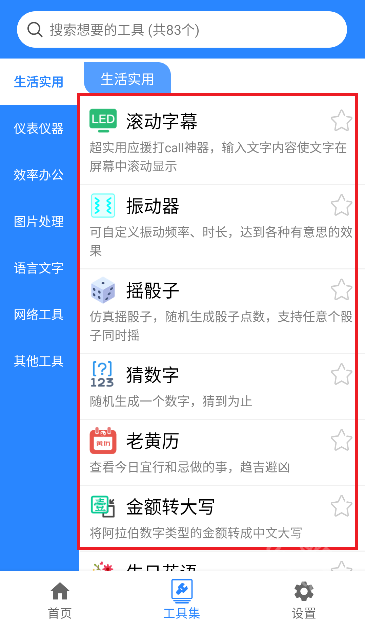 蜗牛工具箱