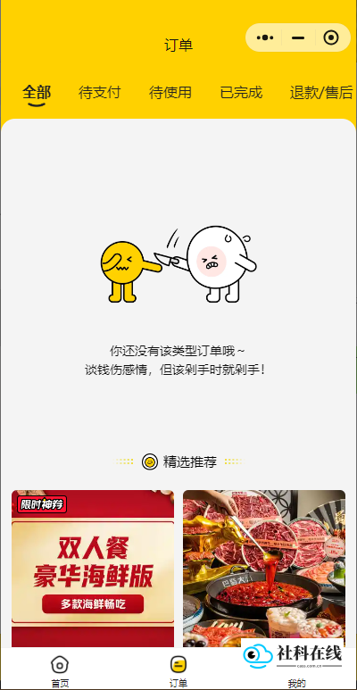 美团圈圈