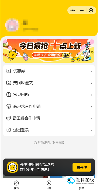 美团圈圈