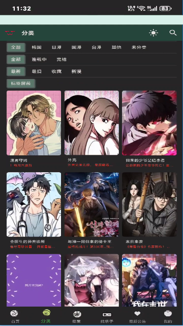 漫蛙3.0版本