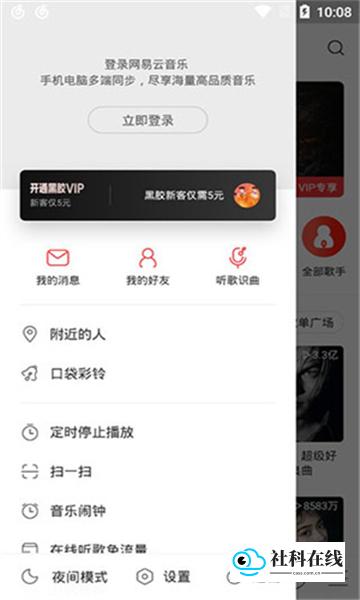 网易云音乐极速版