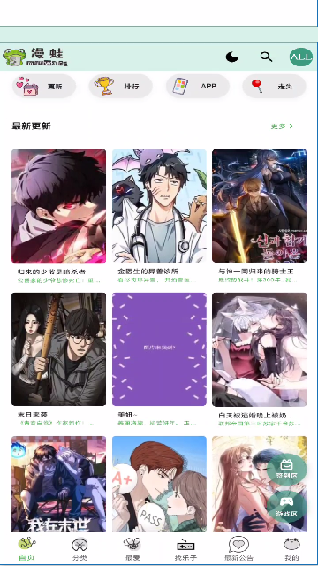 漫蛙3.0版本