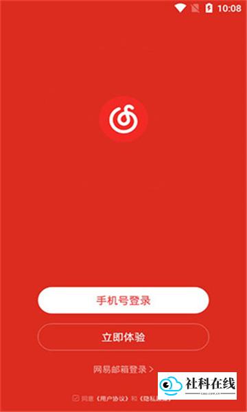 网易云音乐极速版