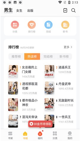 真白萌轻小说app
