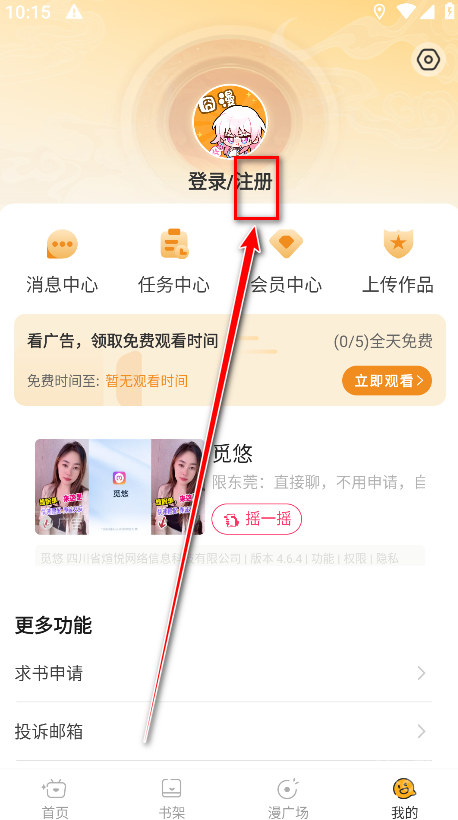 囧漫app正版