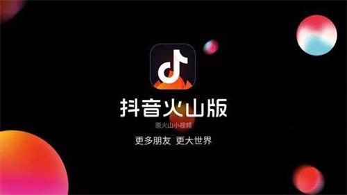 火山视频老版本