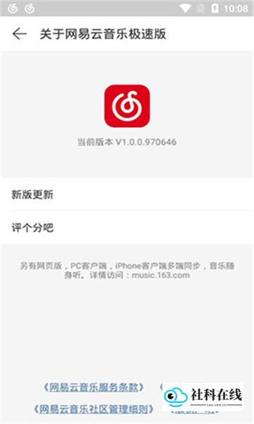 网易云音乐极速版