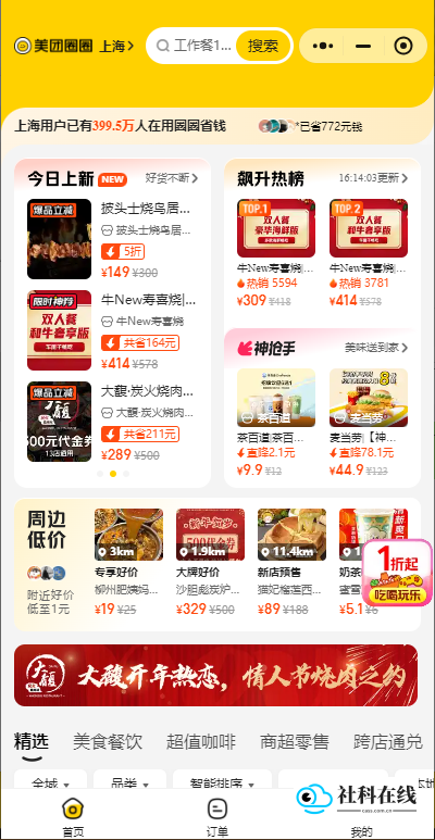 美团圈圈