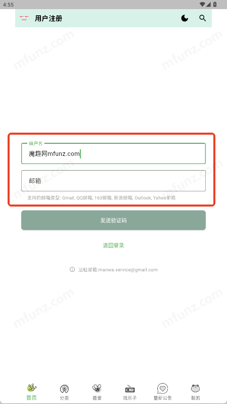 漫蛙3.0版本