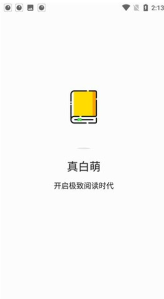 真白萌轻小说app