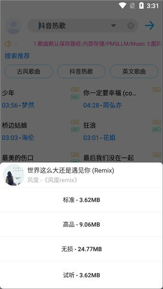 歌词适配复活版