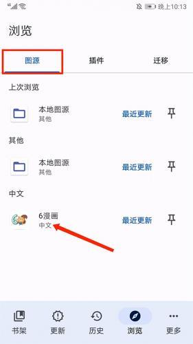 Tachiyomi漫画