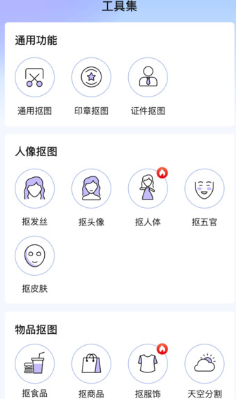帧秀抠图