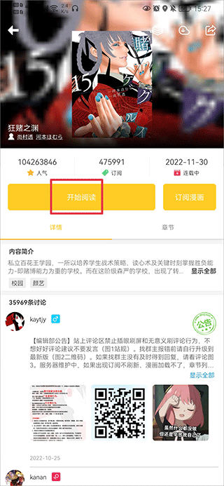 动漫之家社区app