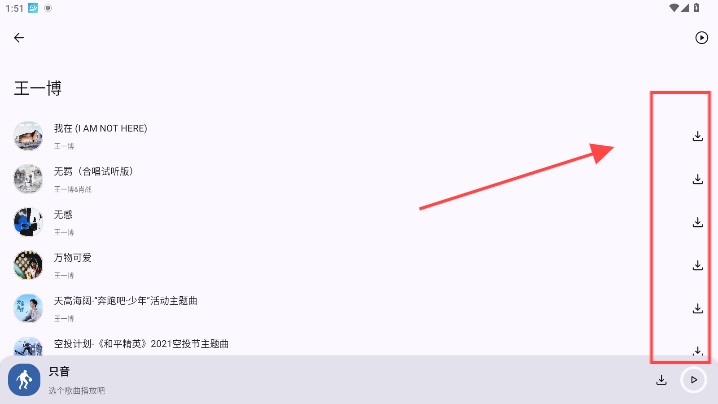 只音音乐app