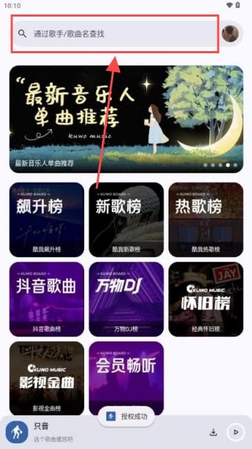 只音音乐app