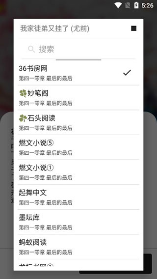 青果小说app