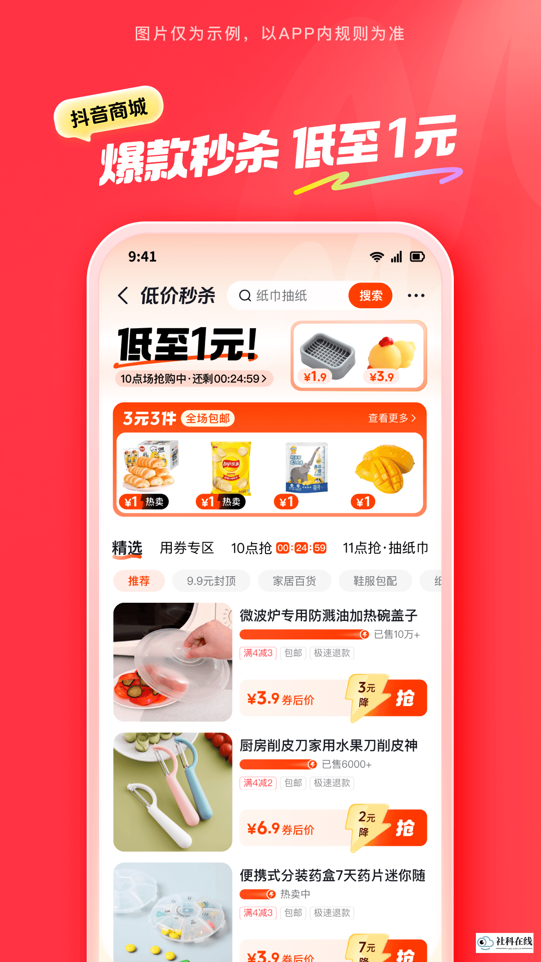 抖音商城app