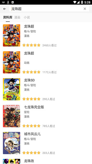 动漫之家社区app