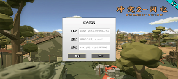 闪电战2