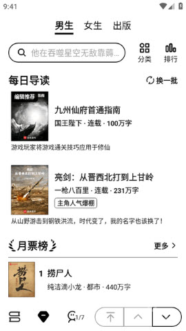 起点墨水屏版