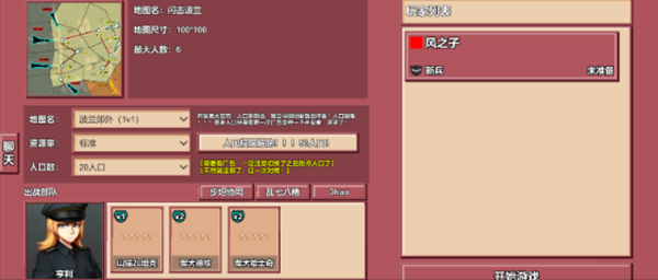 闪电战2