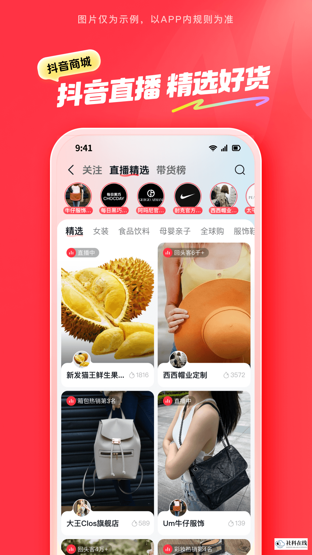 抖音商城app