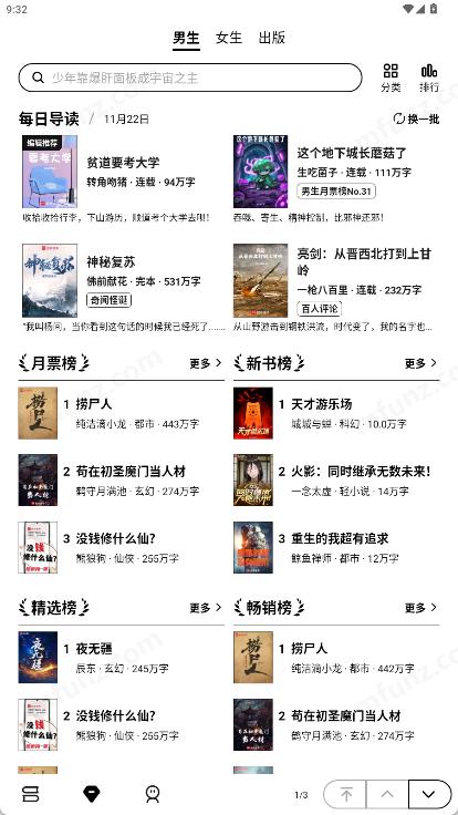 起点墨水屏版