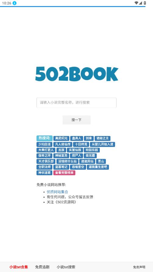 502BooK官方版