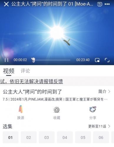 moefun动漫