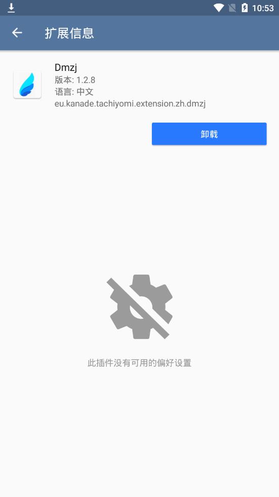 Tachiyomi漫画