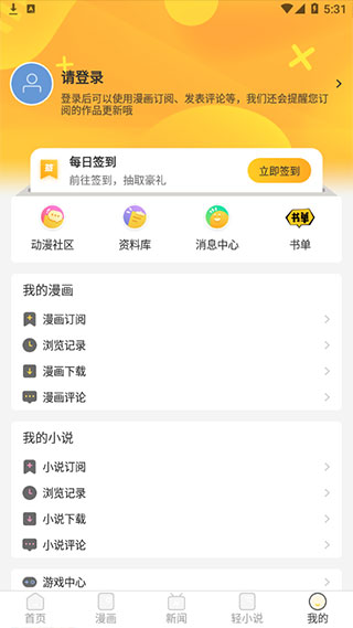 动漫之家社区app