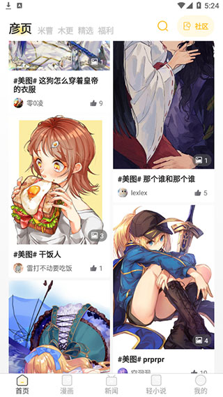 动漫之家社区app